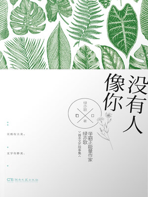 cover image of 没有人像你